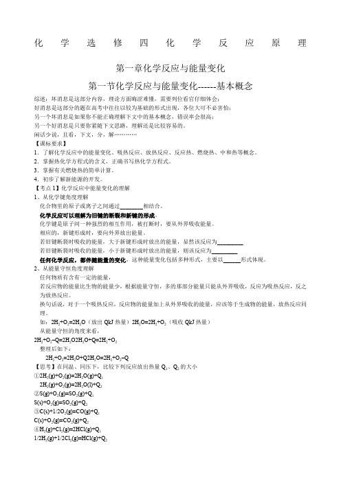 化学选修四化学反应原理导学案