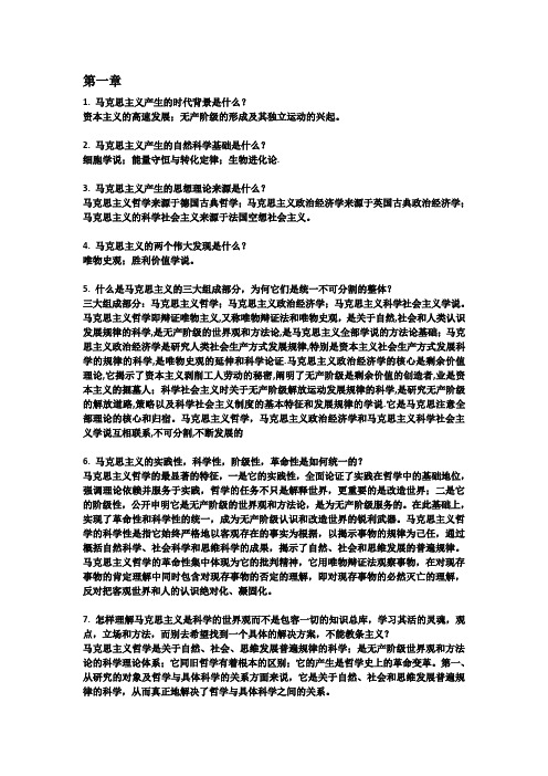 马哲50题及答案