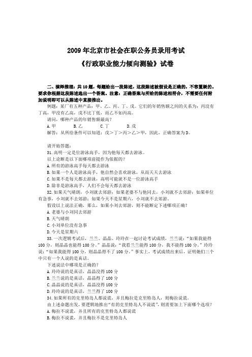 2009年北京市社会在职公务员录用考试