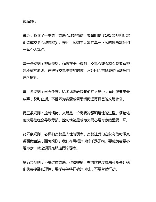 101条规则把您训练成交易心理专家读书笔记