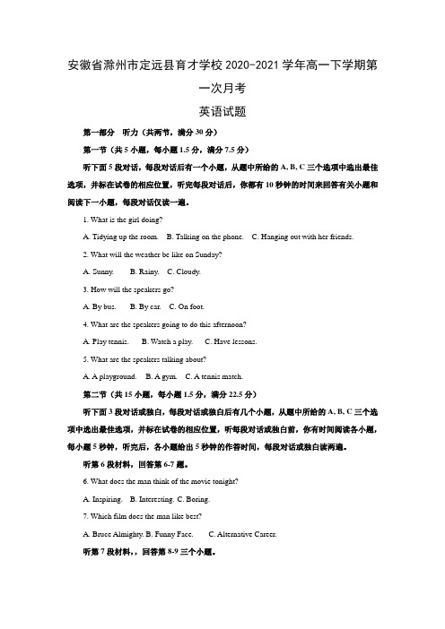 【英语】安徽省滁州市定远县育才学校2020-2021学年高一下学期第一次月考试题
