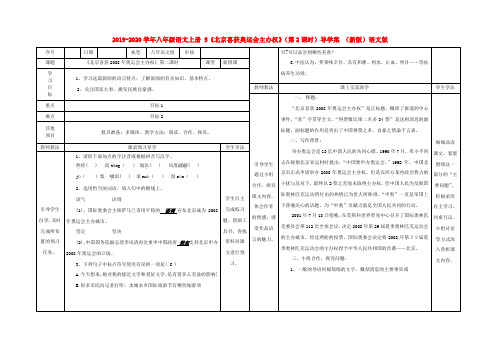 2019-2020学年八年级语文上册 5《北京喜获奥运会主办权》(第2课时)导学案 (新版)语文版.doc