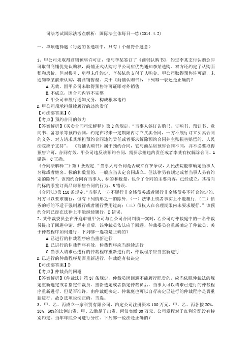司法考试国际法考点解析：国际法主体每日一练(2014.4.2)