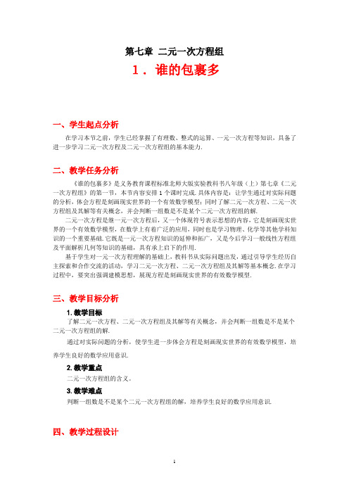 7.1谁的包裹多教学设计