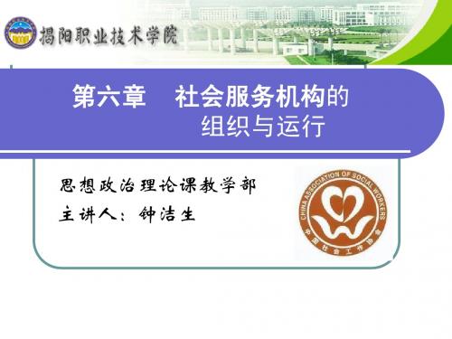 社会行政第六章