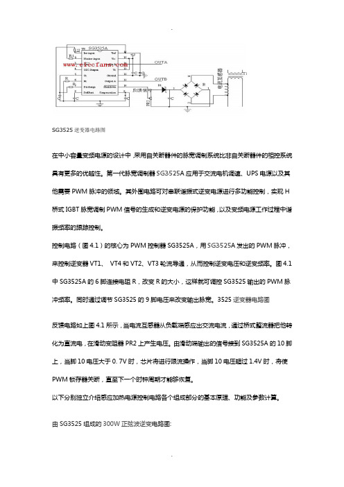 SG3525逆变器电路图