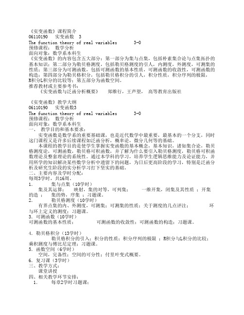 《实变函数》课程简介