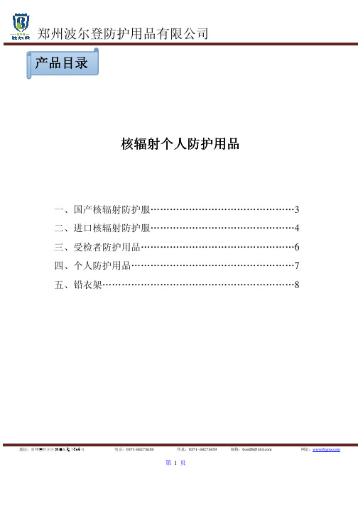 个人辐射防护用品规格