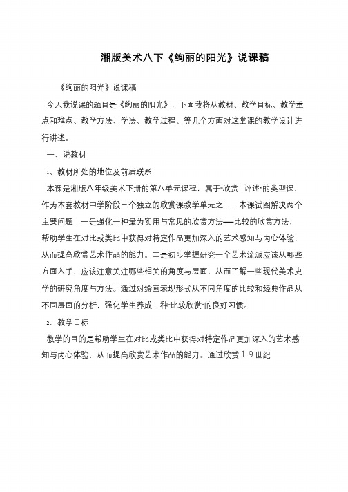 湘版美术八下《绚丽的阳光》说课稿