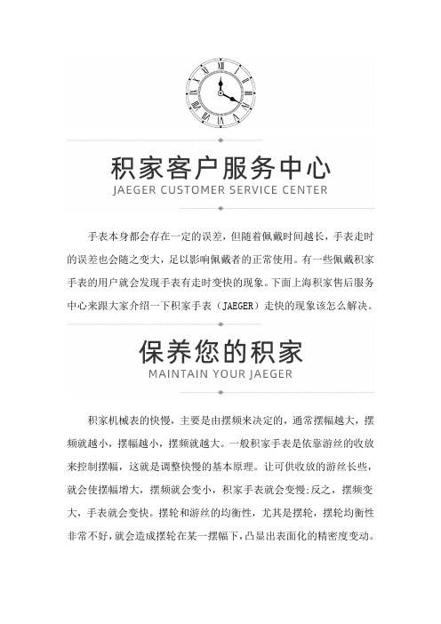 上海积家维修保养