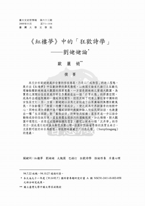 《红楼梦》中的狂欢诗学——刘姥姥论(欧丽娟)
