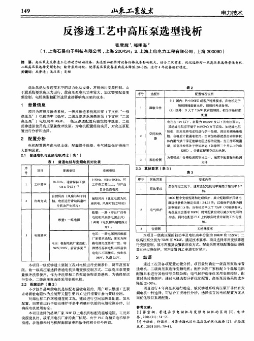反渗透工艺中高压泵选型浅析