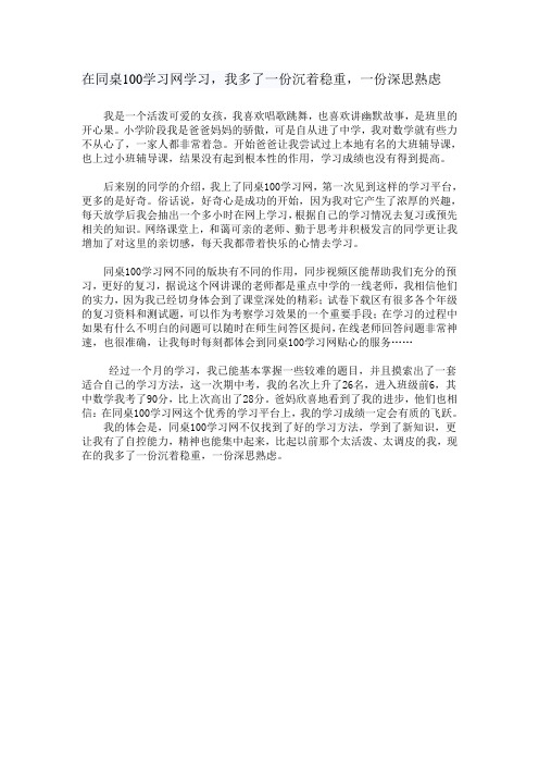在同桌100学习网学习