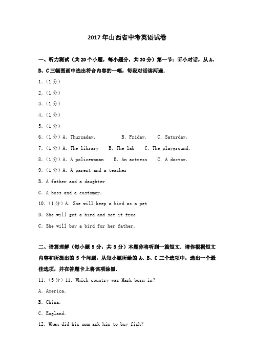 山西省中考英语试卷