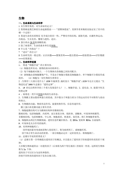 生命科学篇-期末复习思考题