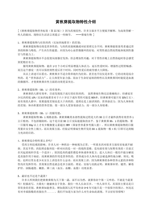 黄秋葵提取物特性介绍