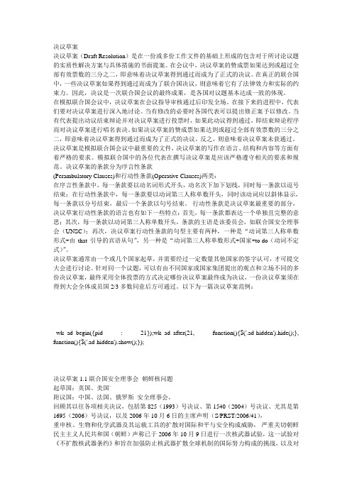 决议草案