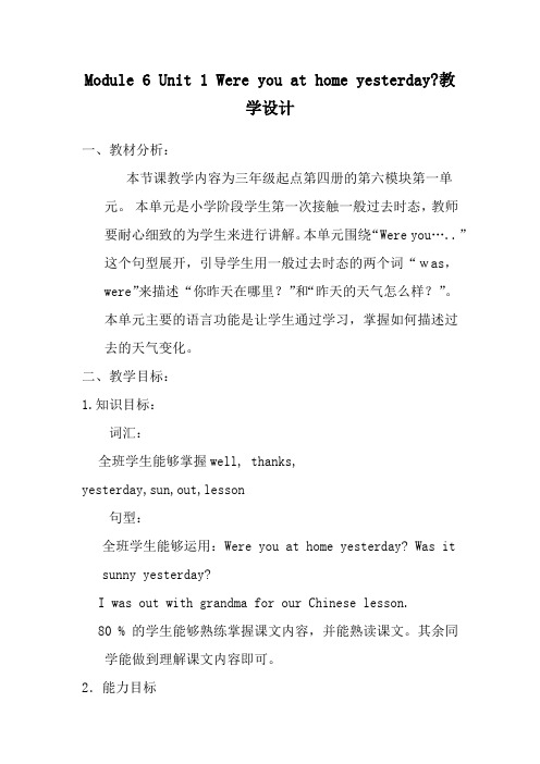 小学英语_Were you at home yesterday教学设计学情分析教材分析课后反思