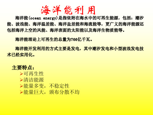 海洋能发电
