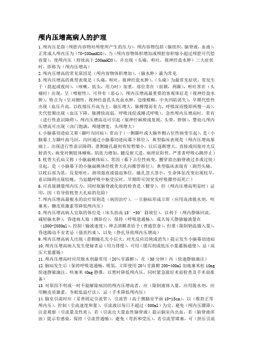 第十章-神经系统疾病病人的护理doc资料