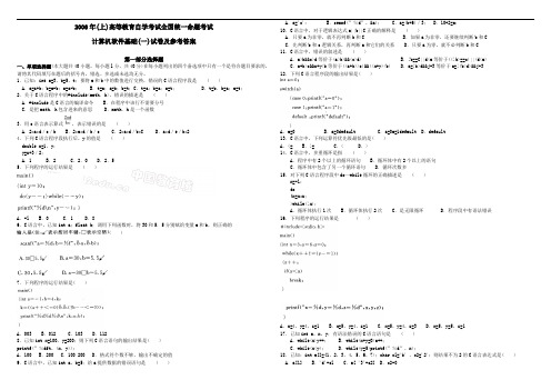 2006年(上)高等教育自学考试全国统一命题考试计算机软件基础(一)试卷及参考答案