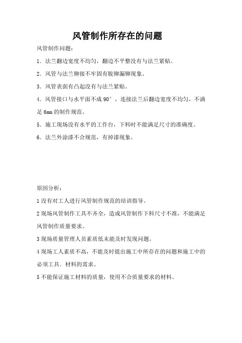 风管制作应注意的问题