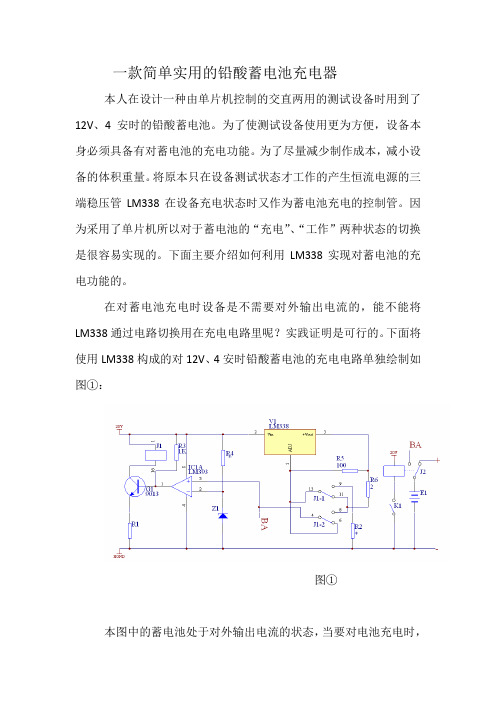 一款简单实用的铅酸蓄电池充电器