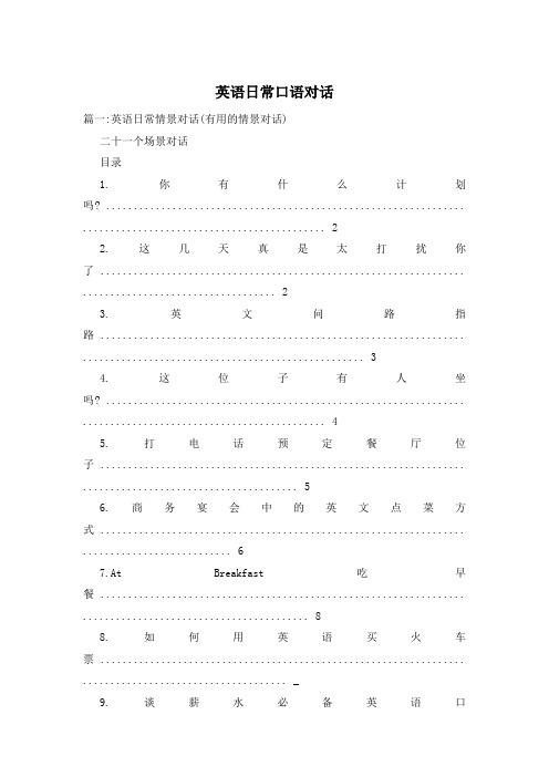 英语日常口语对话