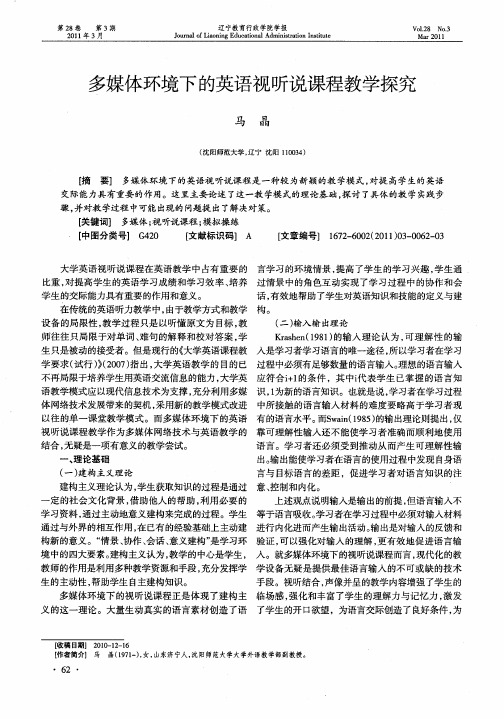 多媒体环境下的英语视听说课程教学探究