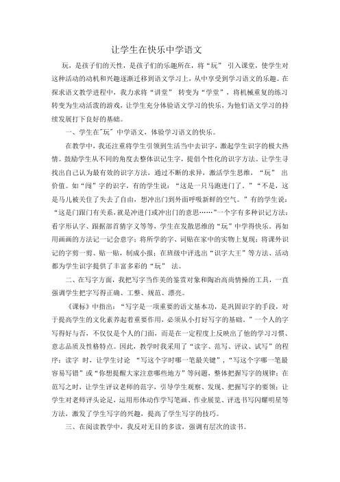 让学生在快乐中学语文