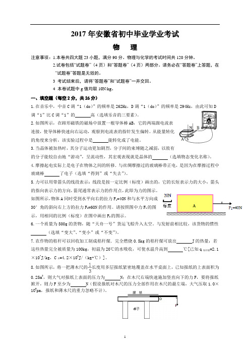 2017年安徽省中考物理试卷详解