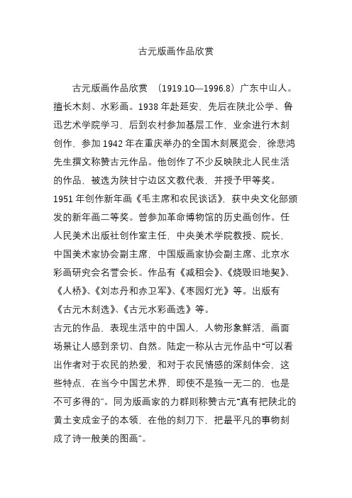 古元版画作品欣赏