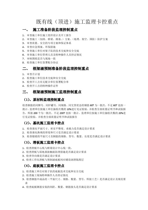 既有线施工监理卡控重点