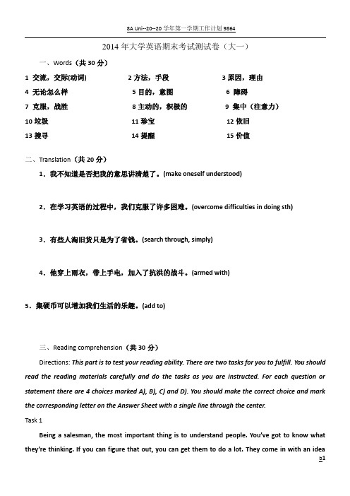 2014级英语期末考试试卷(大一)