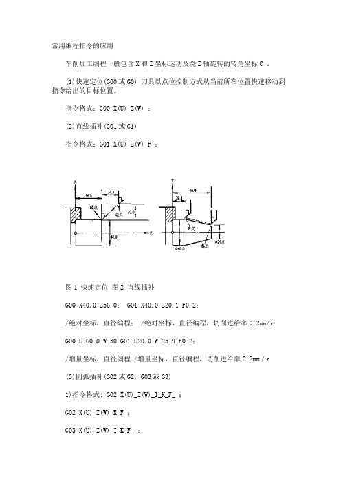 数控车床编程基本指令大全