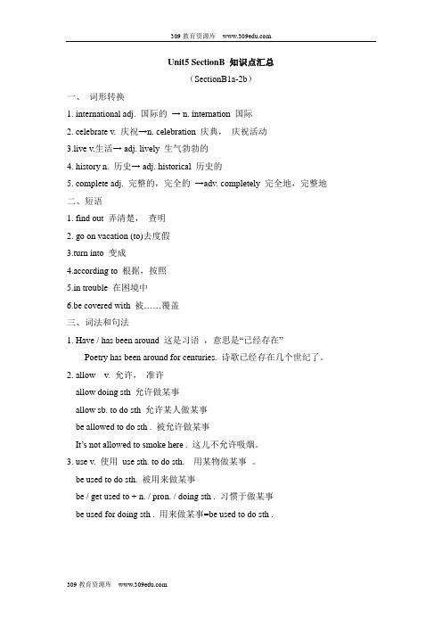 人教版英语九年级全册Unit5 SectionB 知识点汇总