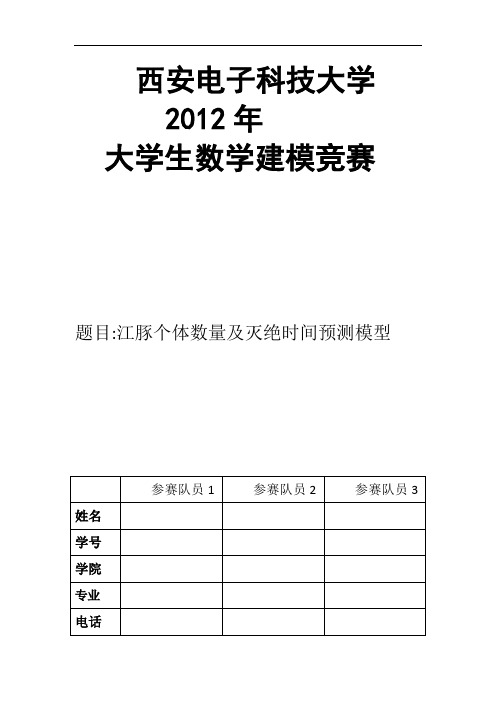 灰色预测法预测江豚种群数量的变化