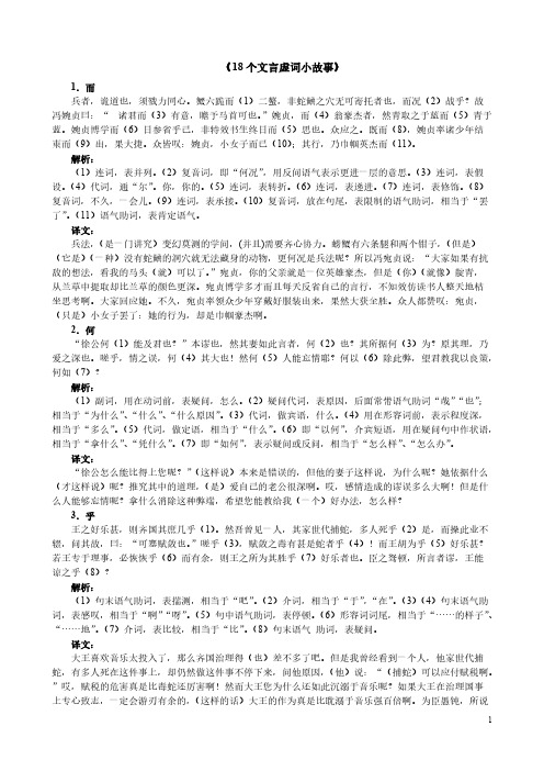 18个文言虚词小故事