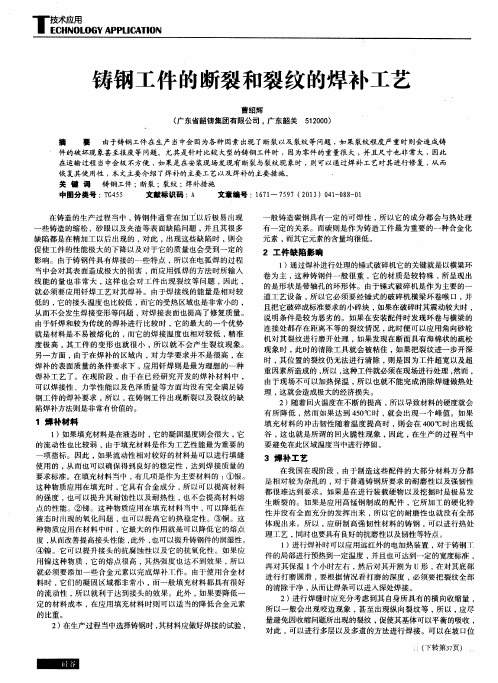 铸钢工件的断裂和裂纹的焊补工艺