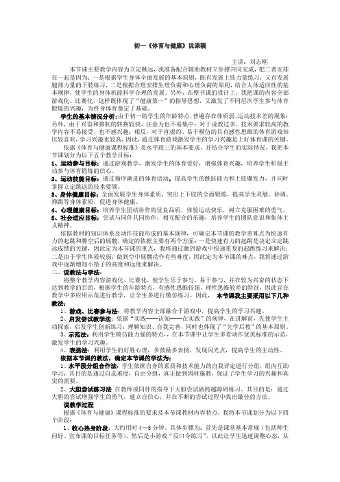 初一《体育与健康》说课稿 立定跳远