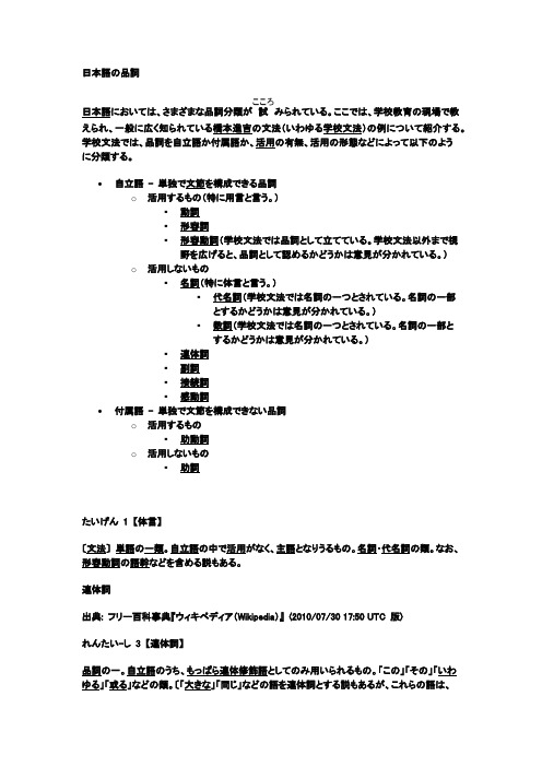 日语品词