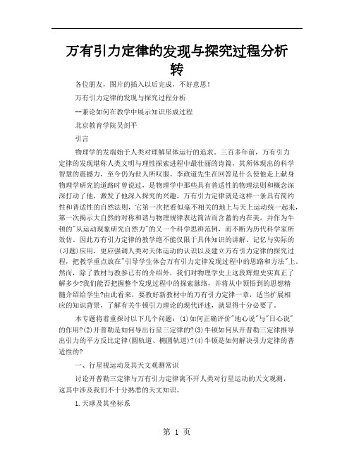 万有引力定律的发现与探究过程分析 转共15页文档