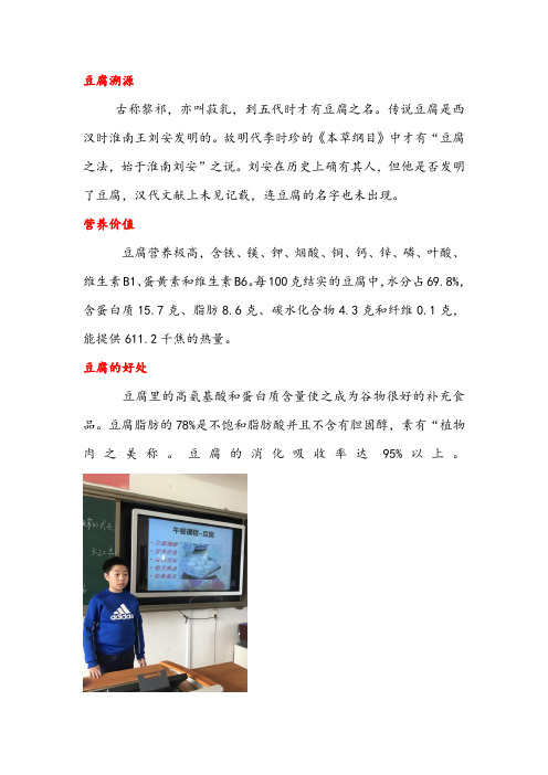 豆腐