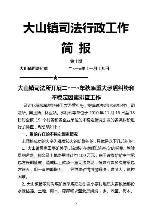 司法行政工作简报第十期1