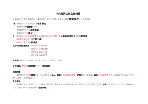 中央经济工作会议主题精神摘要