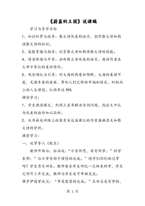 最新《蔚蓝的王国》说课稿-word文档