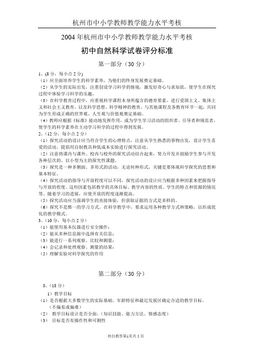 2004年杭州市中小学教师教学能力水平考核