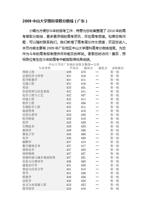 2009中山大学理科录取分数线（广东）