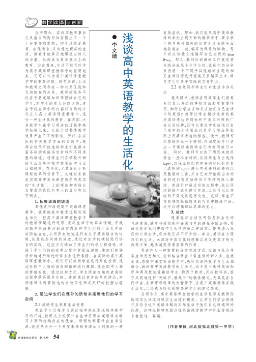 浅谈高中英语教学的生活化