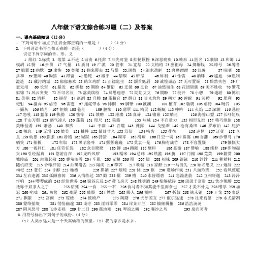 八年级下语文综合练习题(二)及答案